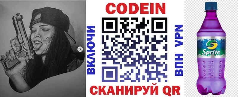 Codein напиток Lean (лин)  Ялуторовск 
